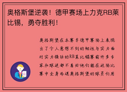 奥格斯堡逆袭！德甲赛场上力克RB莱比锡，勇夺胜利！