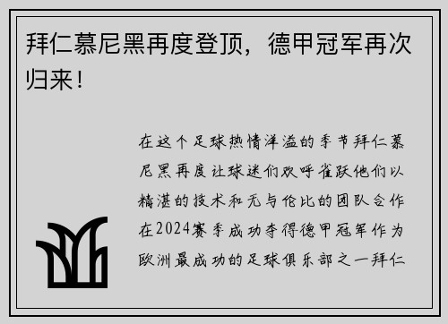 拜仁慕尼黑再度登顶，德甲冠军再次归来！