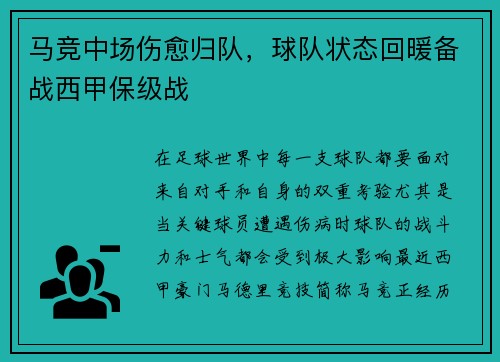 马竞中场伤愈归队，球队状态回暖备战西甲保级战