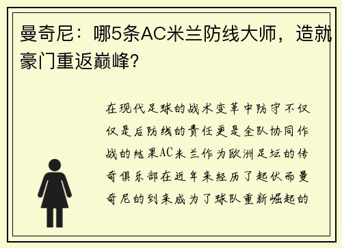 曼奇尼：哪5条AC米兰防线大师，造就豪门重返巅峰？