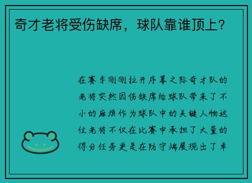 奇才老将受伤缺席，球队靠谁顶上？
